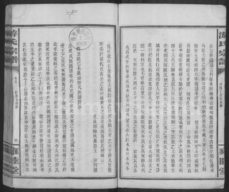江西游氏族谱-游氏宗谱 [12卷,含首1卷].pdf电子版插图4