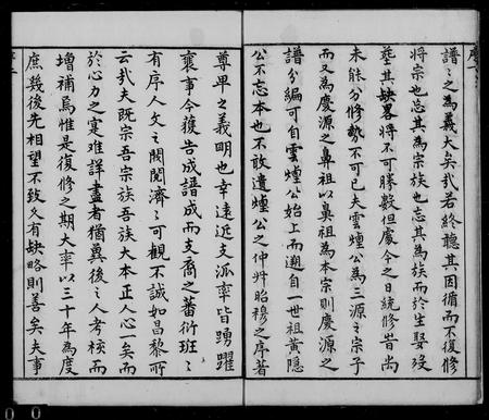 安徽詹氏族谱-婺源庆源詹氏宗谱 [24卷].pdf电子版插图4
