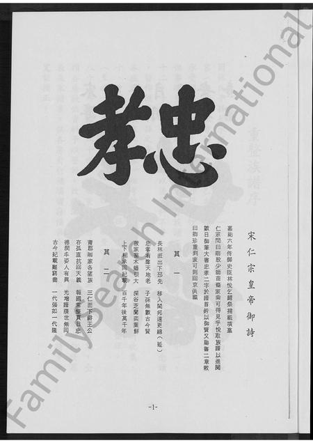 福建林氏族谱-诏安二都林氏家谱 [不分卷].pdf电子版插图4