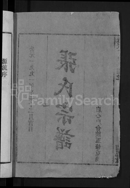 安徽张氏族谱-张氏宗谱 [4卷,及卷首].pdf电子版插图4