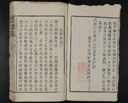 江西张氏族谱-古井张氏通谱 [不分卷].pdf电子版插图4
