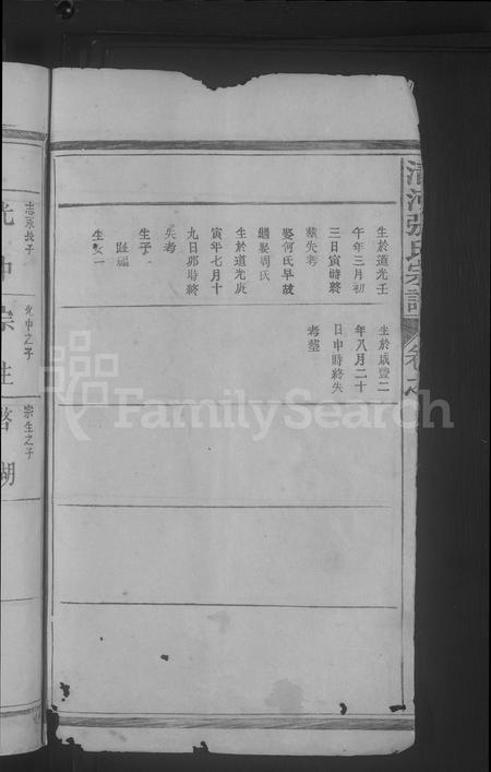 江西张氏族谱-清河张氏宗谱 [残卷].pdf电子版插图4