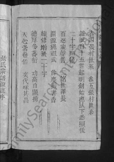 江西张氏族谱-清河张氏宗谱 [5卷].pdf电子版插图4