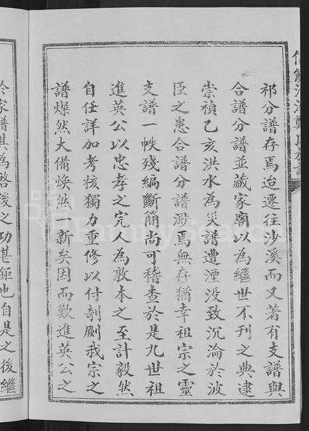 江西郑氏族谱-信饶沙溪郑氏族谱甲房支谱.pdf电子版插图4