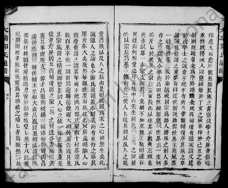 江西郑氏族谱-大瑞郑氏十修通谱 [18卷].pdf电子版插图4