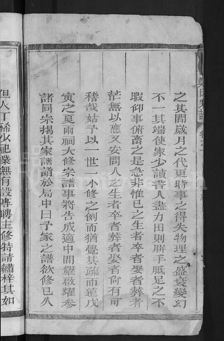 江西郑氏族谱-怀玉中间郑氏宗谱 [3卷].pdf电子版插图4