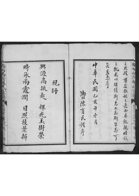 福建林氏族谱-锦田西河林氏家谱.pdf电子版插图4 福建林氏族谱-锦田西河林氏家谱.pdf电子版插图4