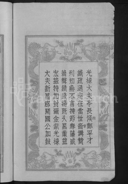 江西郑氏族谱-荥阳郑氏统修宗谱 [不分卷].pdf电子版插图4