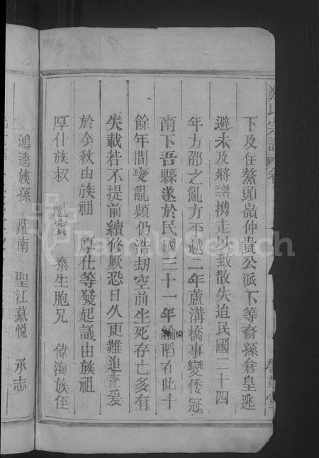江西郑氏族谱-郑氏宗谱 [16卷,含卷首].pdf电子版插图4