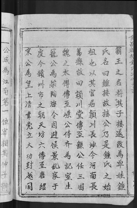 江西锺氏族谱-会昌莲塘锺氏六修族谱 [不分卷].pdf电子版插图4