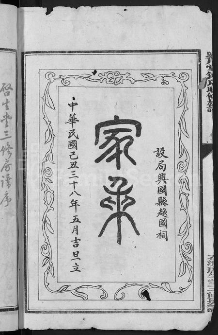 江西锺氏族谱-颖川堂锺氏联修族谱.pdf电子版插图4