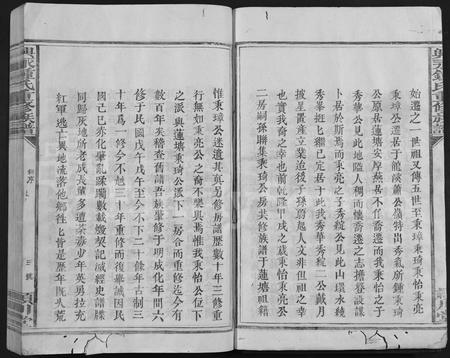 江西锺氏族谱-兴永锺氏重修族谱 [9卷].pdf电子版插图4