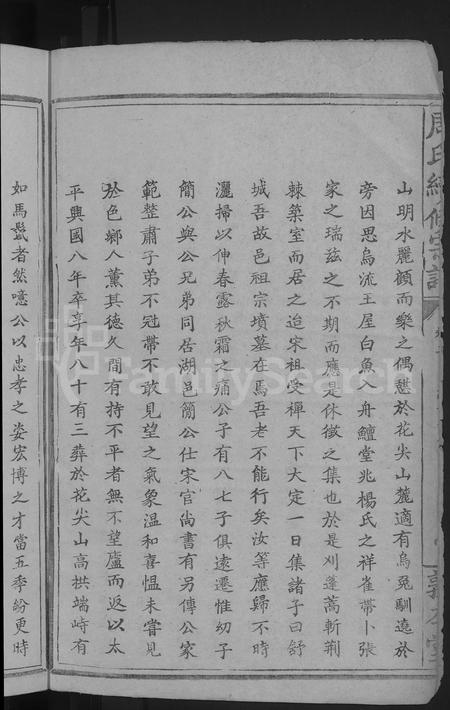 江西周氏族谱-周氏续修宗谱[总卷数不详].pdf电子版插图4