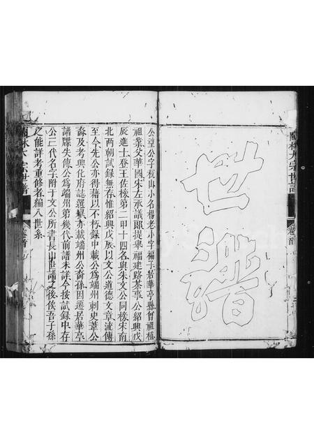 福建林氏族谱-闽林大宗世谱.pdf电子版插图4 福建林氏族谱-闽林大宗世谱.pdf电子版插图4