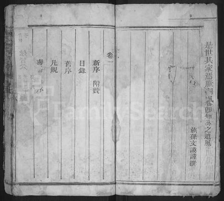 江西周氏族谱-格天堂周氏宗谱 [2卷,纲5卷,目7卷].pdf电子版插图4