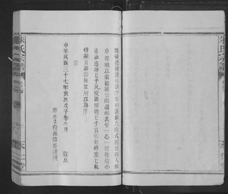 江西朱氏族谱-朱氏宗谱[15卷,首尾各1卷].pdf电子版插图4