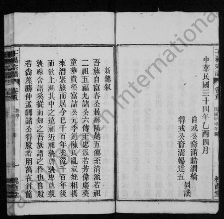 安徽王氏杨氏族谱-太原王杨宗谱 [43卷,含卷首,又末2卷].pdf电子版插图4