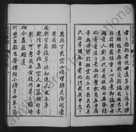 安徽吴氏族谱-吴氏家谱 [3卷,首末各1卷].pdf电子版插图4