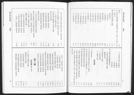 福建林氏族谱-闽沙林氏宗谱[5卷].pdf电子版插图4