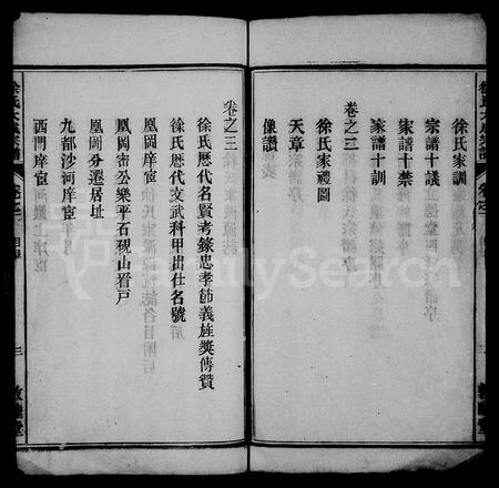 安徽徐氏族谱-徐氏大成宗谱 [3卷,重修6卷,首末各1卷].pdf电子版插图4