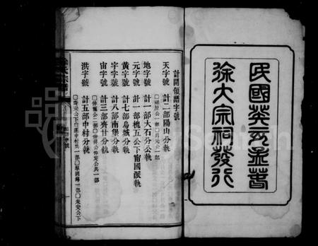 安徽徐氏族谱-泾川徐氏宗谱 [50卷].pdf电子版插图4