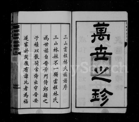 福建林氏族谱-云程林氏世谱.pdf电子版插图4 福建林氏族谱-云程林氏世谱.pdf电子版插图4