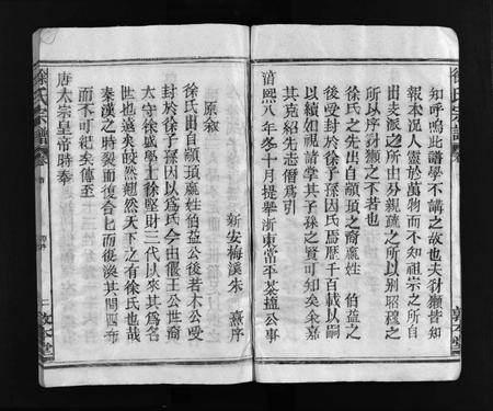 江西徐氏族谱-徐氏宗谱 [5卷,首1卷].pdf电子版插图4