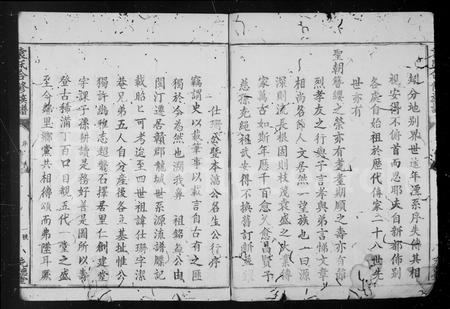 江西袁氏族谱-袁氏合修族谱 [卷数未列].pdf电子版插图4