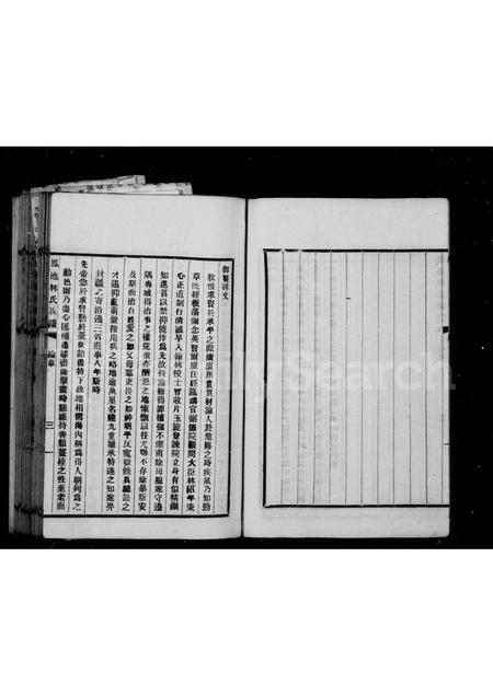 福建林氏族谱-凤池林氏族谱.pdf电子版插图4