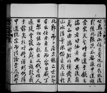 安徽张氏族谱-绩溪张氏宗谱 [12卷,首末各1卷].pdf电子版插图4