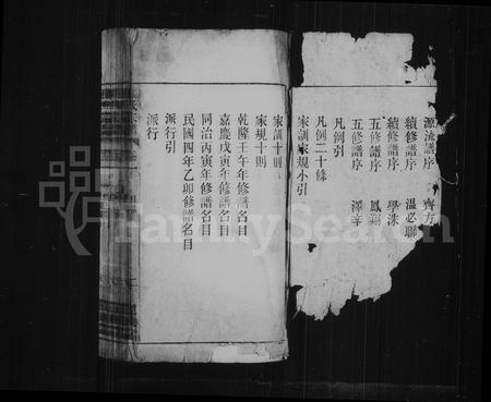 安徽张氏族谱-张氏宗谱 _ [26卷].pdf电子版插图4