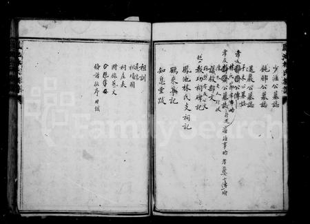 福建林氏族谱-凤池林氏族谱 [4卷].pdf电子版插图4