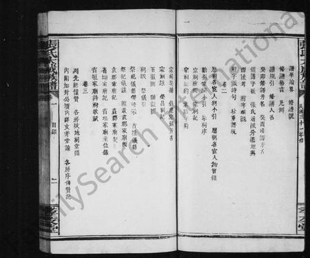 江西张氏族谱-张氏族谱 [19卷].pdf电子版插图4
