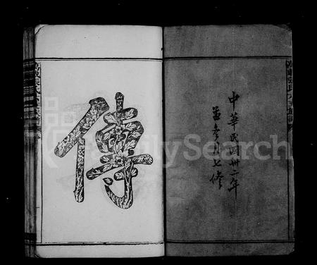江西张氏族谱-万载张氏六房族谱 [上下卷,首2卷].pdf电子版插图4