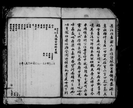 江西锺氏族谱-颖川堂锺氏联修族谱.pdf电子版插图4