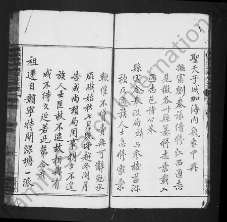 江西锺氏族谱-锺成公支谱 [3卷,及卷首末].pdf电子版插图4