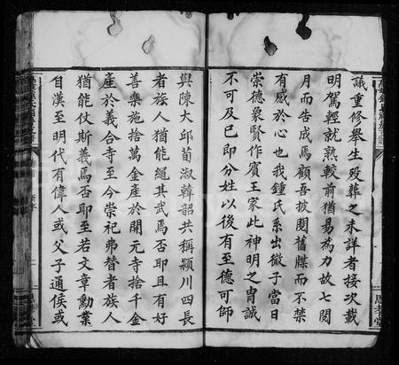 江西锺氏族谱-锺氏支谱 [13卷,及卷首].pdf电子版插图4