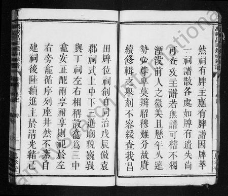 江西锺氏族谱-锺氏牌谱 [5卷,及卷首].pdf电子版插图4