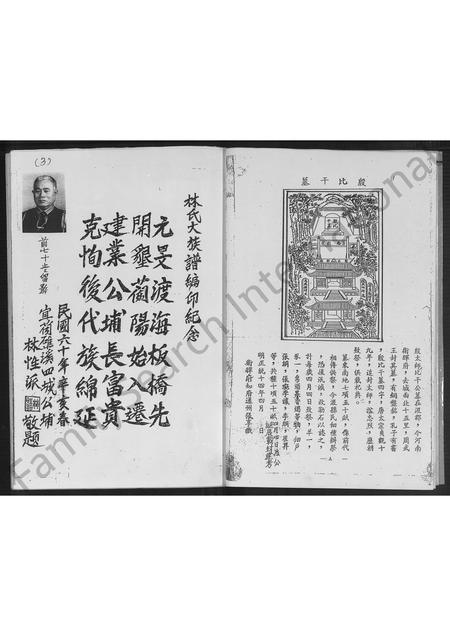 福建林氏族谱-(林氏)元状公衍系家史.pdf电子版插图4