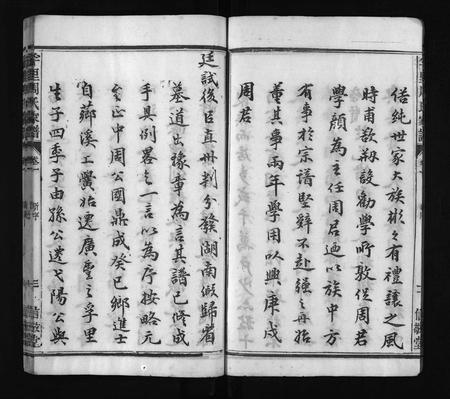 江西周氏族谱-周氏家谱 [10卷,附卷1卷].pdf电子版插图4