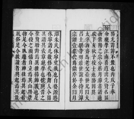 安徽朱氏族谱-新安月潭朱氏族谱 [10卷].pdf电子版插图4