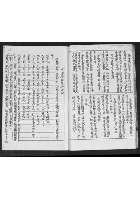 福建林氏族谱-(林氏)南靖族谱正本抄录.pdf电子版插图4