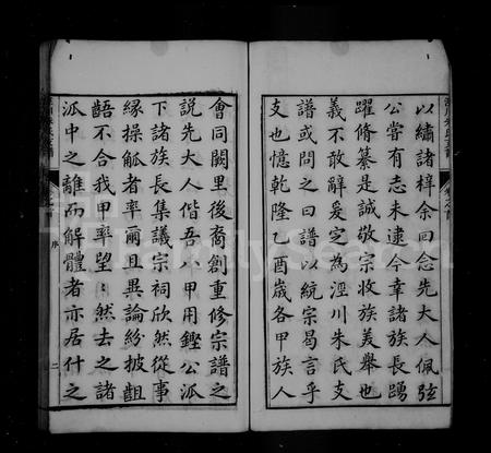 安徽朱氏族谱-朱氏家乘 [8卷,首末各1卷].pdf电子版插图4