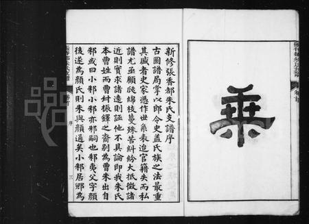安徽朱氏族谱-泾川张香都朱氏支谱 [32卷首末各1卷].pdf电子版插图4
