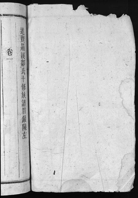 江西邹氏族谱-东鲁邹氏族谱 [残卷].pdf电子版插图4