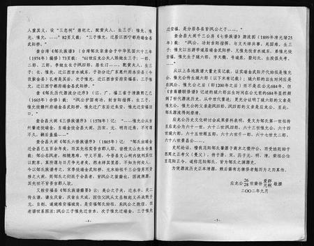 江西邹氏族谱-瑞会石范阳郡邹氏联修族谱 [存2卷,及修改本1卷].pdf电子版插图4