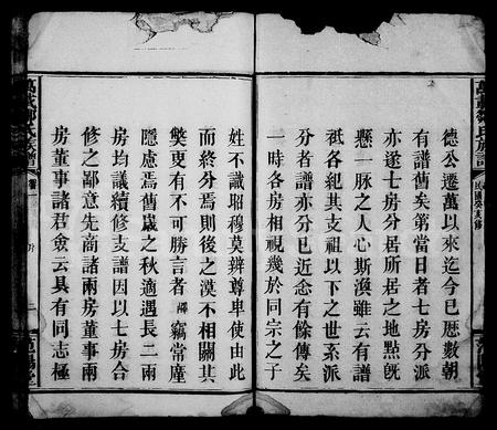 江西邹氏族谱-万载邹氏族谱 [23卷,首3卷].pdf电子版插图4