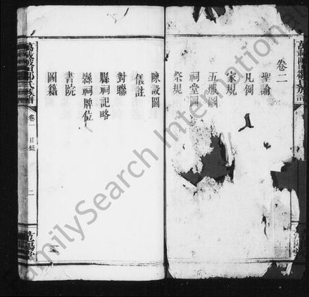 江西邹氏族谱-邹氏族谱 [6卷].pdf电子版插图4