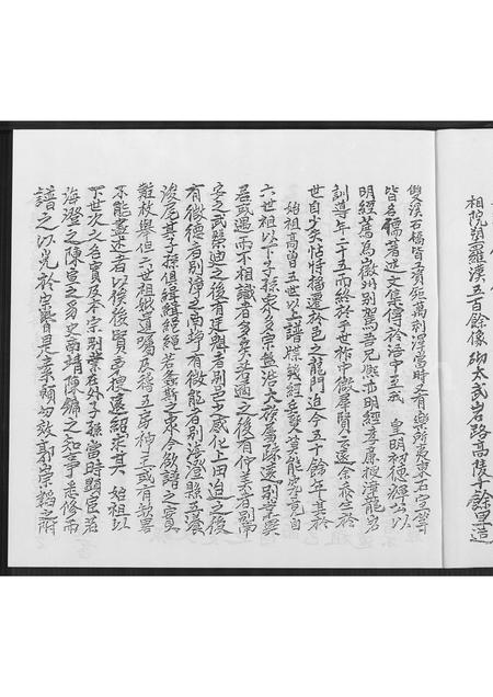 福建陈氏族谱-浯阳陈氏族谱 [不分卷].pdf电子版插图4