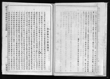 江西邹氏族谱-雩会邹氏族谱 [2卷].pdf电子版插图4